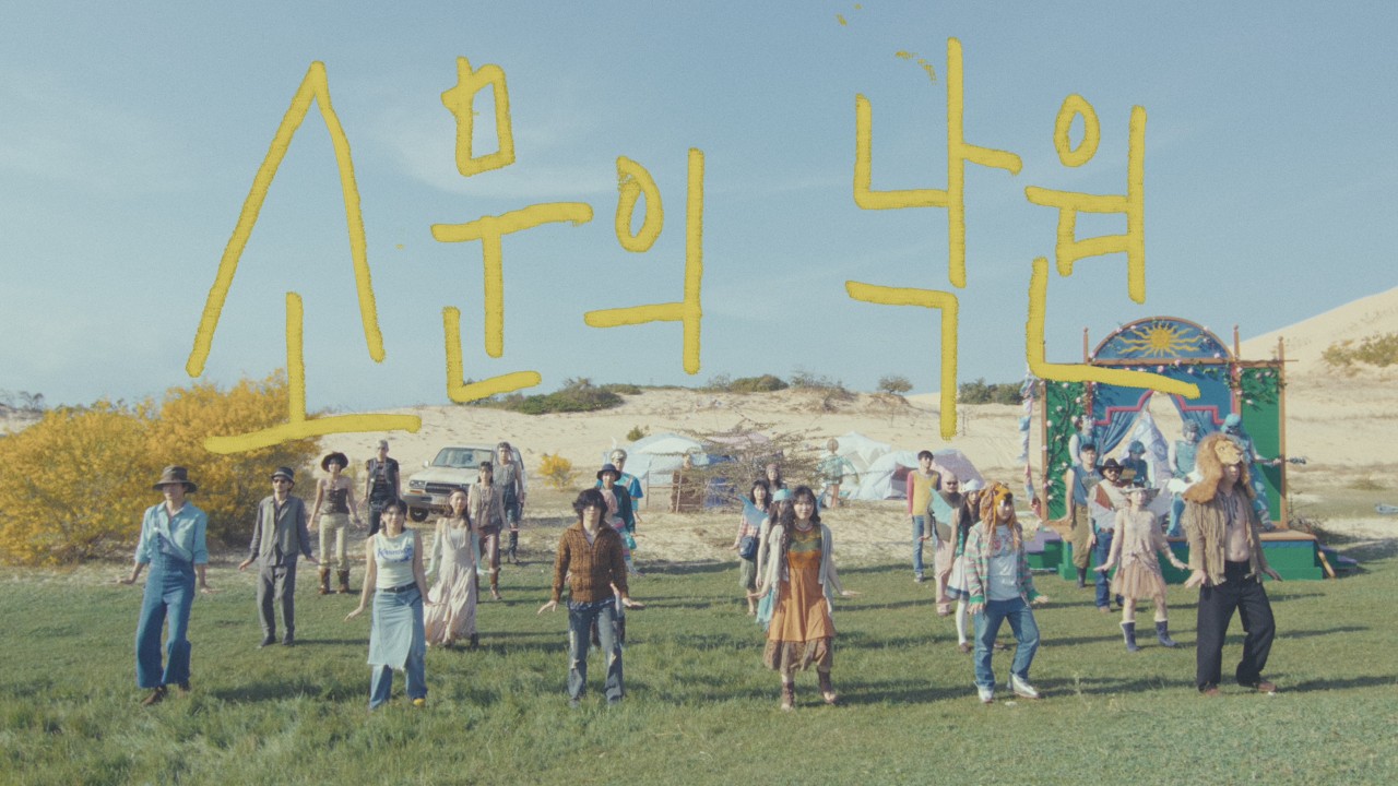 AKMU ‘Paradise of Rumors’ MV 리뷰: 몽환적인 멜로디 속 숨겨진 이야기