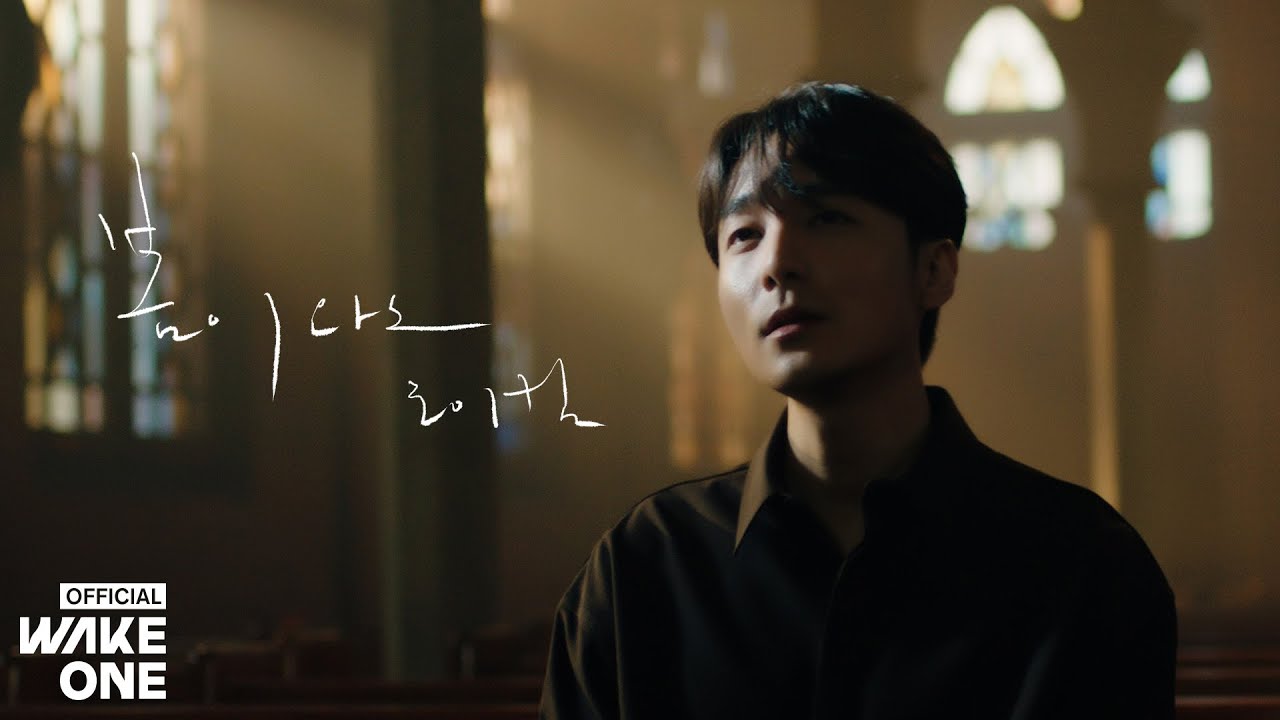 로이킴 ‘봄이 와도’, 잠들기 전 감성 제대로 건드린 2024년 신곡 리뷰