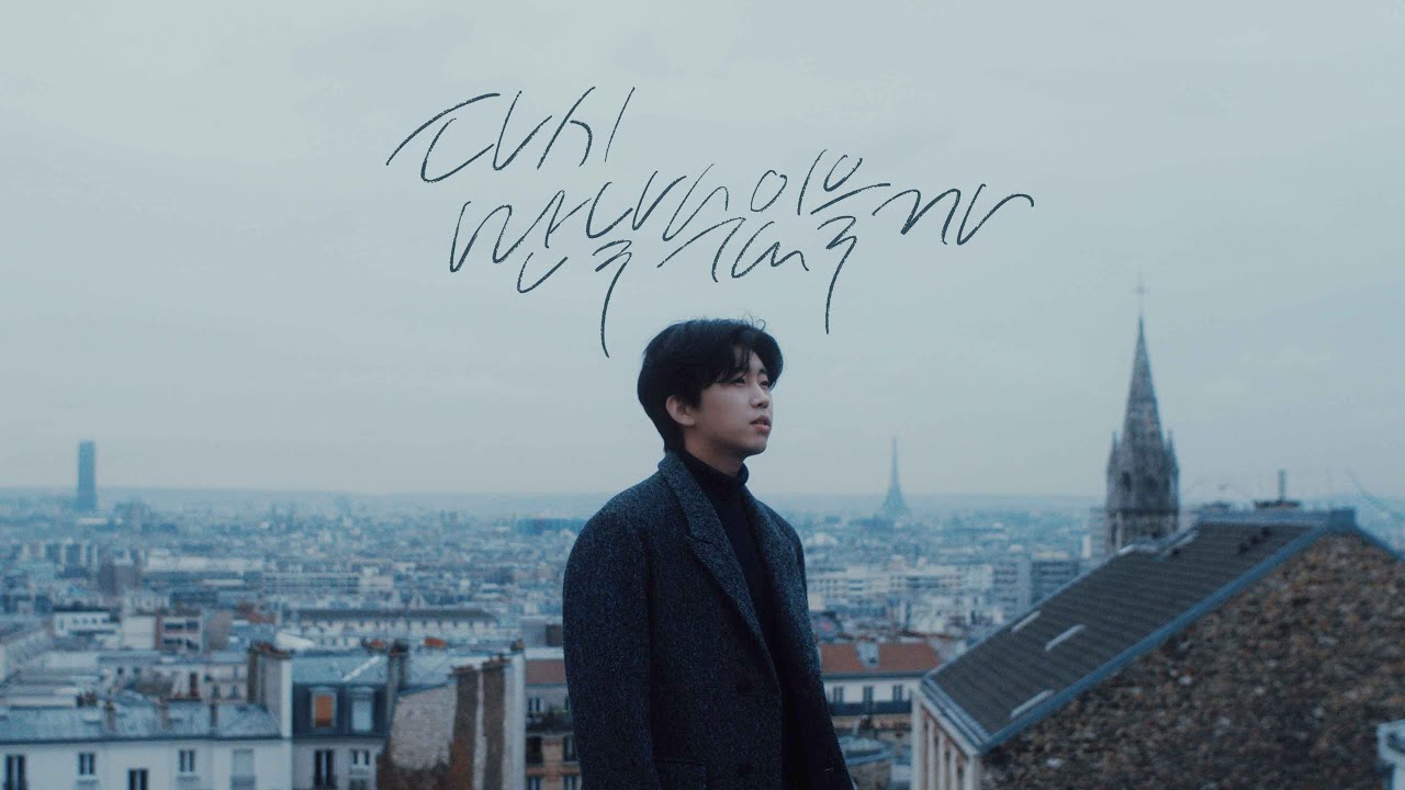 임영웅 다시 만날 수 있을까 MV 리뷰: 이별 후 마음에 위로가 필요한 당신에게